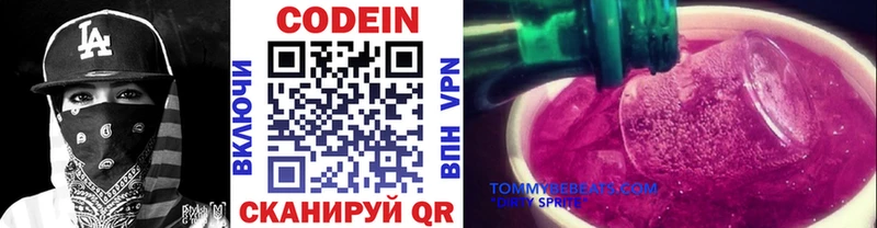 Кодеин Purple Drank Приозерск